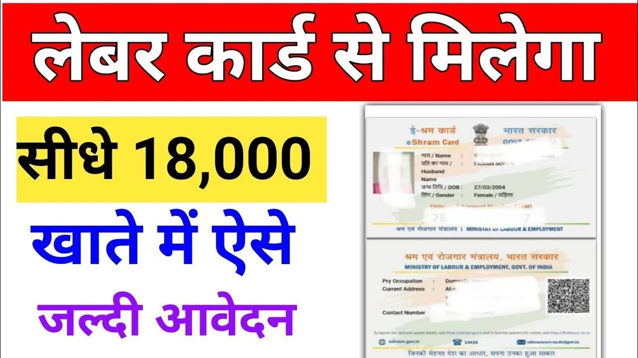 Labour Card Yojana 2025 1