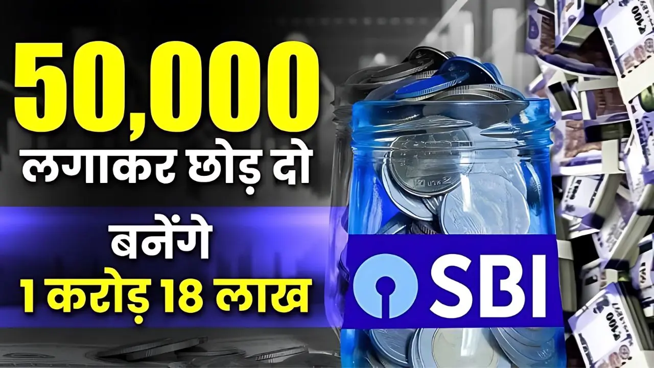 SBI GET 1 CRORE 18 LAKH 1